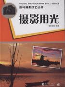 攝影用光 攝影用光