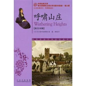 呼嘯山莊)第三輯 呼嘯山莊)第三輯
