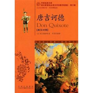 唐吉訶德)第三輯 唐吉訶德)第三輯