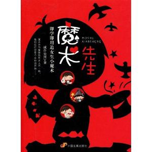 魔術先生 魔術先生