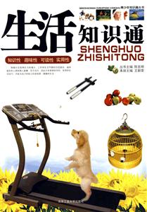 生活知識通 生活知識通