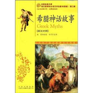 希臘神話故事)第三輯 希臘神話故事)第三輯