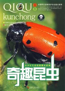 奇趣昆蟲 奇趣昆蟲