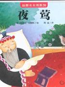 夜鶯 夜鶯