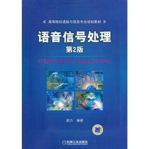 語言信號處理 語言信號處理