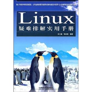 Linux疑難排解實用手冊 Linux疑難排解實用手冊