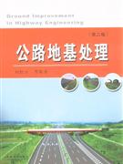 公路地基處理 公路地基處理