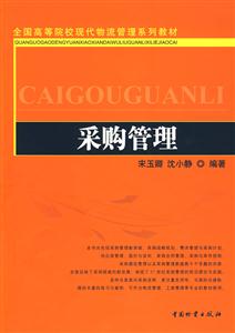 采購管理 采購管理