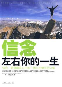 信念左右你的一生 信念左右你的一生