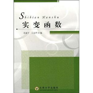 實變函數 實變函數