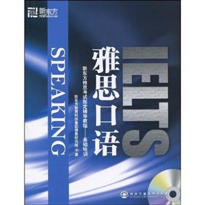 雅思口語(yǔ) 雅思口語(yǔ)
