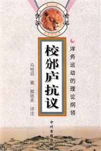 醒獅叢書校廬抗議 醒獅叢書校廬抗議