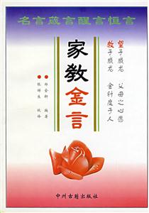 家教金言 家教金言