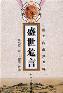 醒獅叢書盛世危言 醒獅叢書盛世危言