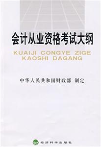 會(huì)計(jì)行業(yè)資格考試大綱 會(huì)計(jì)行業(yè)資格考試大綱