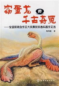竊蛋龍的千古奇冤 竊蛋龍的千古奇冤