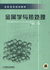 金屬學(xué)宇熱處理 金屬學(xué)宇熱處理