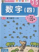 35歲蒲蒲蘭智力開發我全會系列 35歲蒲蒲蘭智力開發我全會系列