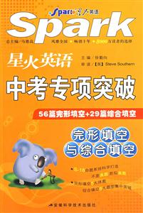 完形填空與綜合填空星火英語中考專項突破 完形填空與綜合填空星火英語中考專項突破