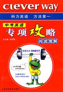 閱讀理解中考英語專項攻略0901 閱讀理解中考英語專項攻略0901
