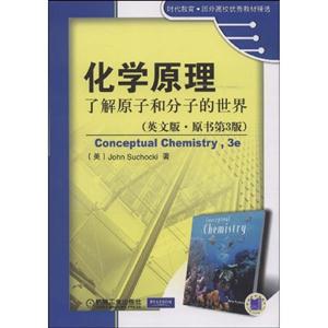 化學(xué)原理了解原子和分子的世界原書第3版英文版 化學(xué)原理了解原子和分子的世界原書第3版英文版