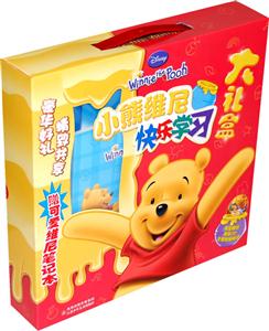 小熊維尼快樂學(xué)習(xí)大禮盒 小熊維尼快樂學(xué)習(xí)大禮盒