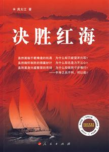 決勝紅海 決勝紅海