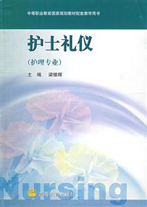 護士禮儀 護士禮儀
