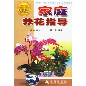 家庭養(yǎng)花指導(dǎo) 家庭養(yǎng)花指導(dǎo)