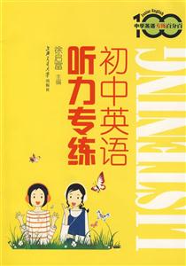 初中英語聽力專練 初中英語聽力專練