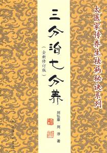 三分治七分養 三分治七分養