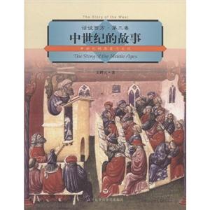 中世紀的故事
