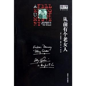 從前有個(gè)老女人 從前有個(gè)老女人