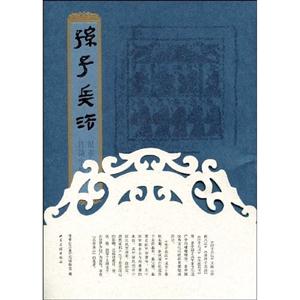 孫子兵法銀雀山漢墓竹簡字帖 孫子兵法銀雀山漢墓竹簡字帖