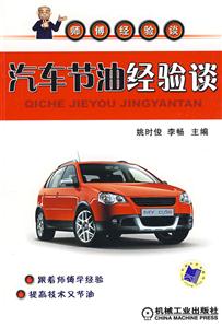 汽車節(jié)油經驗談 汽車節(jié)油經驗談