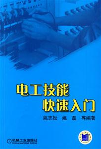 電工技能快速入門(mén) 電工技能快速入門(mén)