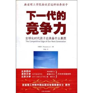 下一代的競爭力 下一代的競爭力