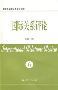 國際關系評論 國際關系評論