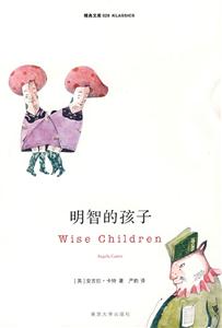 明智的孩子 明智的孩子