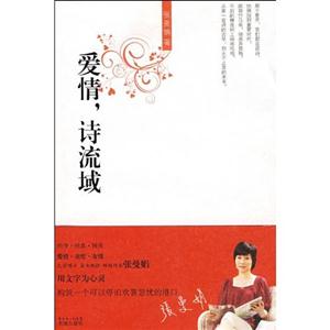 張曼娟新經典04愛情詩流域 張曼娟新經典04愛情詩流域
