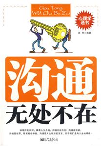 溝通無處不在 溝通無處不在