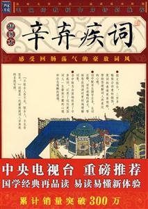 辛棄疾詞 辛棄疾詞