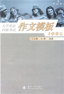 大學(xué)英語(yǔ)四級(jí)考試作文模板100篇 大學(xué)英語(yǔ)四級(jí)考試作文模板100篇