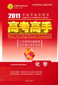化學(xué)高考高手2010年高考備考用書答案詳解詳析隨書配贈 化學(xué)高考高手2010年高考備考用書答案詳解詳析隨書配贈