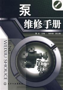 泵維修手冊 泵維修手冊