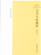 原理卷大學(xué)寫作教程 原理卷大學(xué)寫作教程