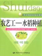 農藝工水稻種植