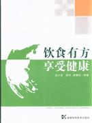 飲食有方享受健康 飲食有方享受健康