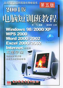 2009版電腦短訓(xùn)班教程五筆字型第九版 2009版電腦短訓(xùn)班教程五筆字型第九版