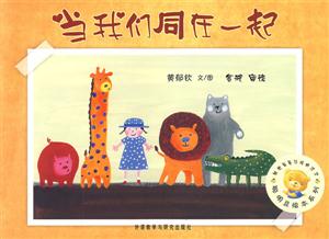當(dāng)我們同在一起 當(dāng)我們同在一起